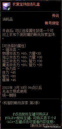 dnfsf攻坚商店“自选白金”选择技巧！选对职业，毕业几率会更高1076