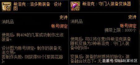 地下城私服-与勇士私服移动快攻略1081