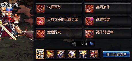 dnf怎么弄个私服165
