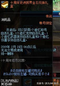 地下城私服-与勇士私服绑定方法详解362