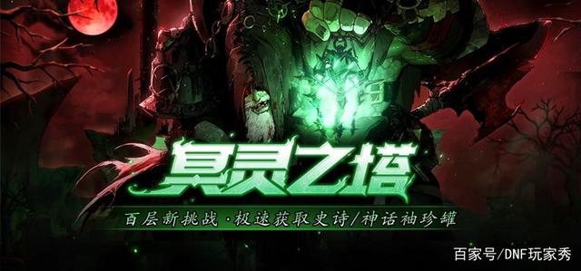 dnf公益服发布网会自爆的史诗“当我血流尽的时候，就是你的死期”860